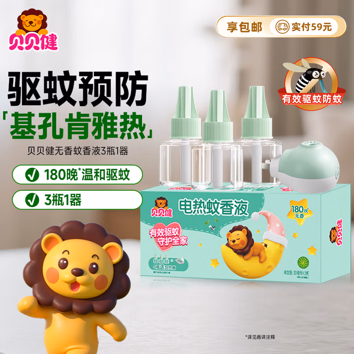 超威贝贝健电热蚊香液基孔肯雅热无香驱蚊液防蚊液补充液3瓶1加热器