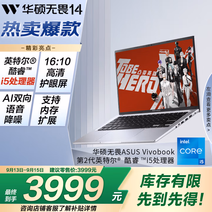 华硕无畏14增强版 高性能酷睿标压i5 14英寸16:10高清全面屏轻薄便携笔记本电脑(i5-13500H 16G 512G)