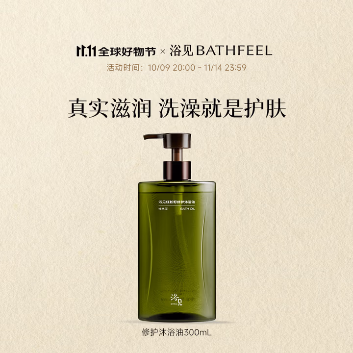 浴见红松籽修护沐浴油温和清洁身体沐浴露保湿滋润沐浴液留香-柚林深