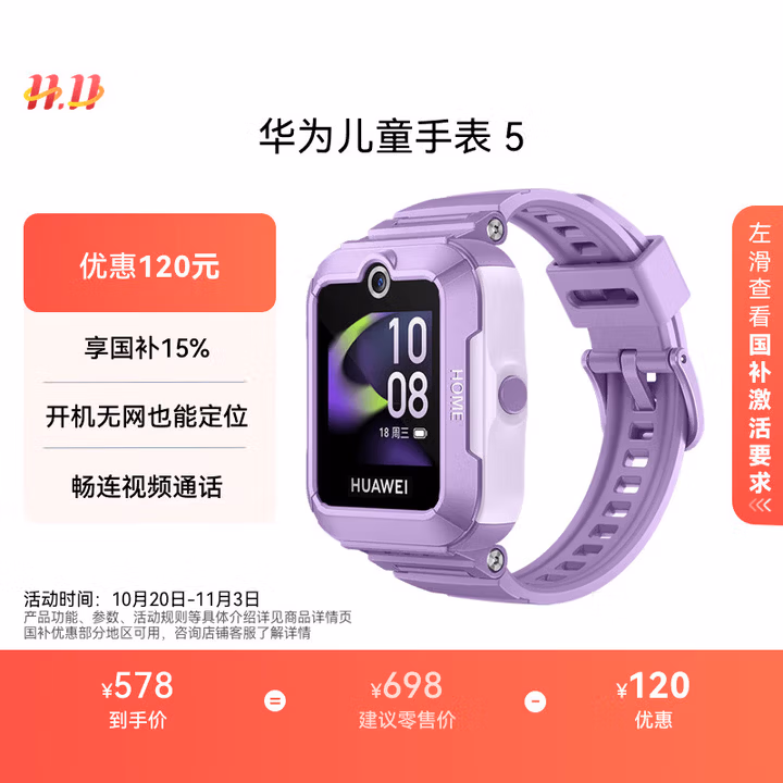 华为儿童手表 5华为手表智能手表离线定位电话仲夏紫 男女童