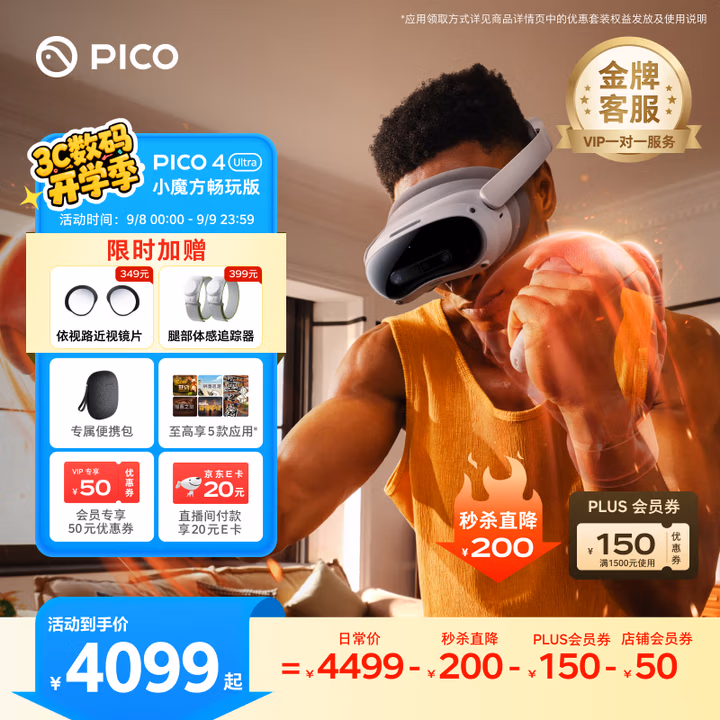 PICO 4 Ultra MR混合现实一体机 小魔方版【OTA升级】VR智能眼镜看电影投屏游戏机非quest3 vision