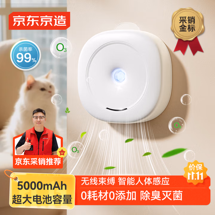 京东京造 O-smart智能净味器宠物除味器猫狗除臭杀菌去异味猫砂盆鞋柜除臭