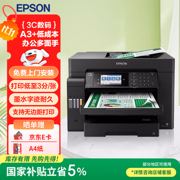 爱普生（EPSON）L15158 A3+彩色打印机办公喷墨双面打印复印一体机 无线wifi（含工作台+上门安装）
