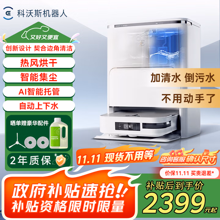 科沃斯扫地机器人扫拖一体自动清洗洗地拖地擦地机自动集尘热水洗拖布烘干 自动上下水X2