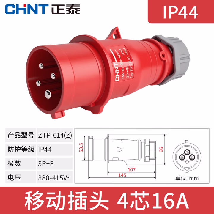 正泰电气 工业插头 暗装工业插座 明装 工业连接器 工业耦合器 航空插头 多规格