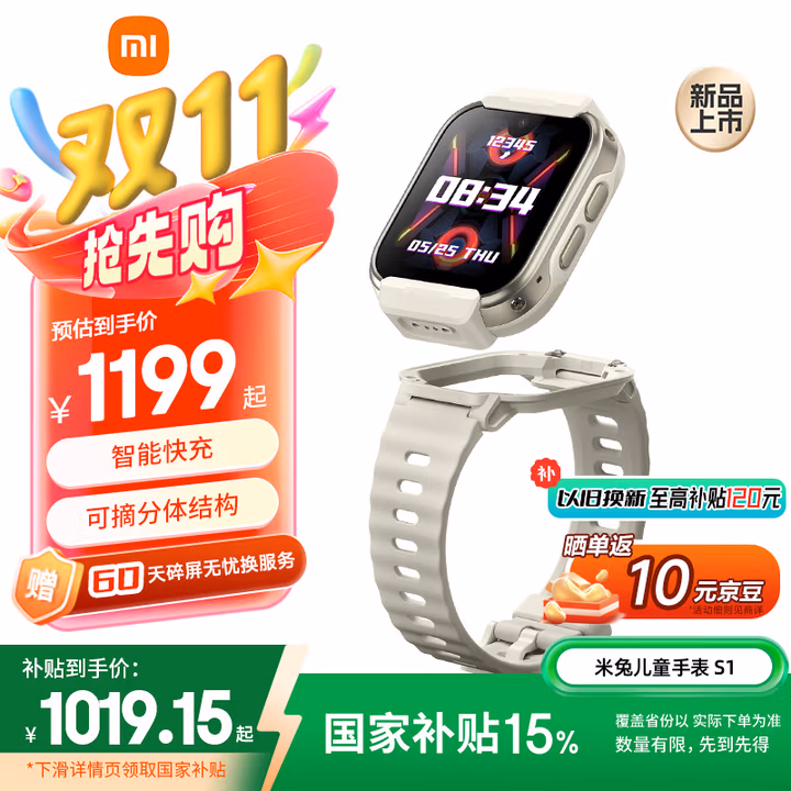 小米（MI）米兔儿童电话手表S1 星耀白 国家补贴智能快充可拆卸佩戴高清双摄定位防水小学生初高中青少年手表