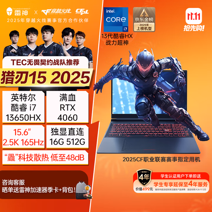 雷神英特尔酷睿猎刃15【RTX4060】15.6英寸三风扇设计AI编程游戏笔记本电脑(14核i7HX)国家政府补贴20%