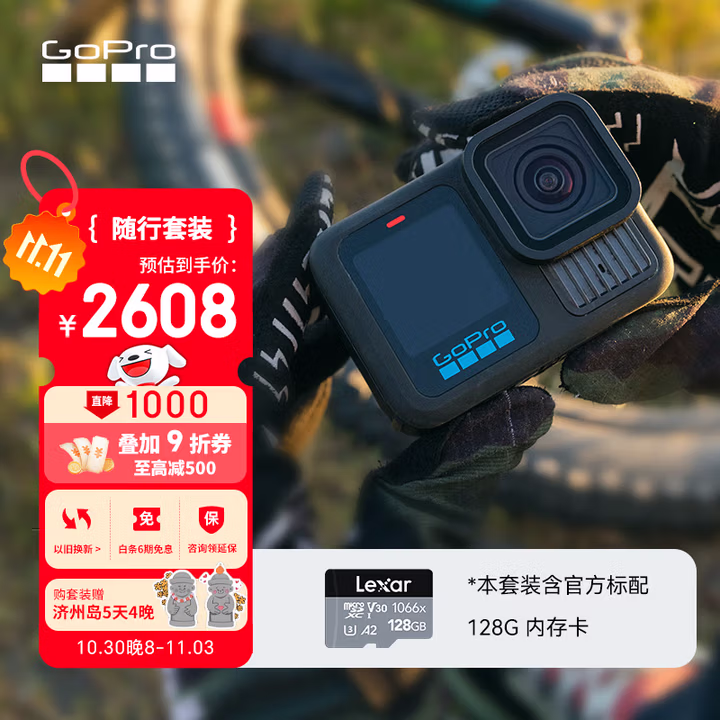 GoPro HERO13 Black 防抖运动相机 防水相机 vlog户外潜水骑行相机 随行套装【单机+128G内存卡】