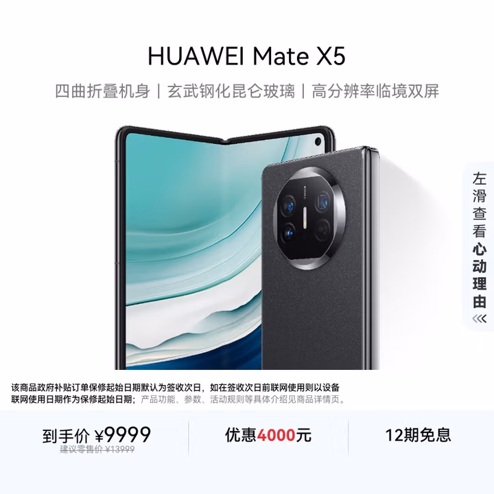 华为（HUAWEI） Mate X5 折叠屏手机 12GB+512GB 羽砂黑