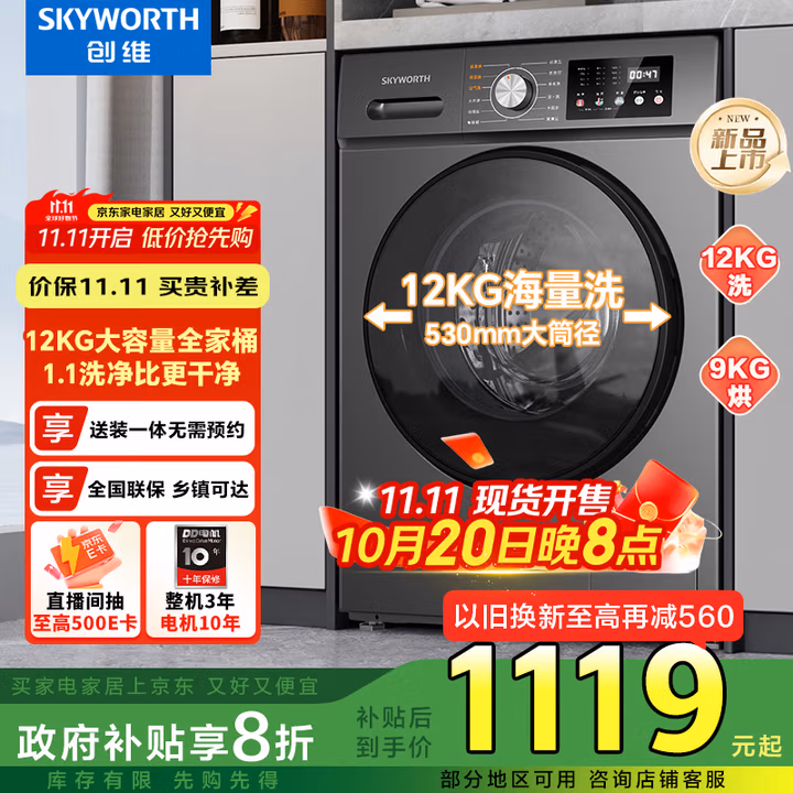 创维12KG洗烘一体滚筒全自动洗衣机 超大容量 超薄 直驱变频  1.1洗净比 家电国家补贴XQG120-B33ZDH