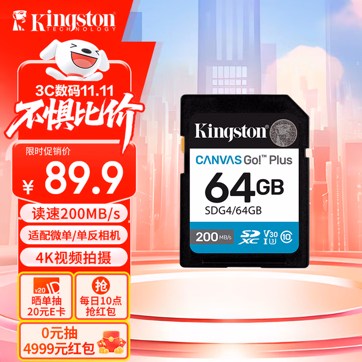 金士顿（Kingston）64GB SD存储卡 U3 V30 相机内存卡 高速sd卡大卡 4K超高清拍摄 读速200MB/s
