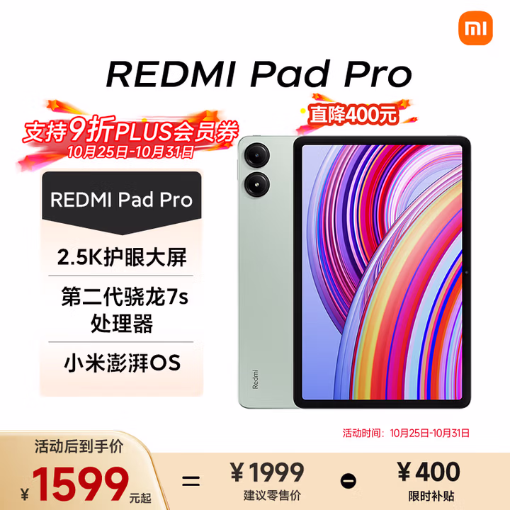 小米(MI) 红米平板Redmi Pad Pro 12.1英寸 2.5K高清屏 120Hz高刷 娱乐影音学习平板 12+256G烟青色