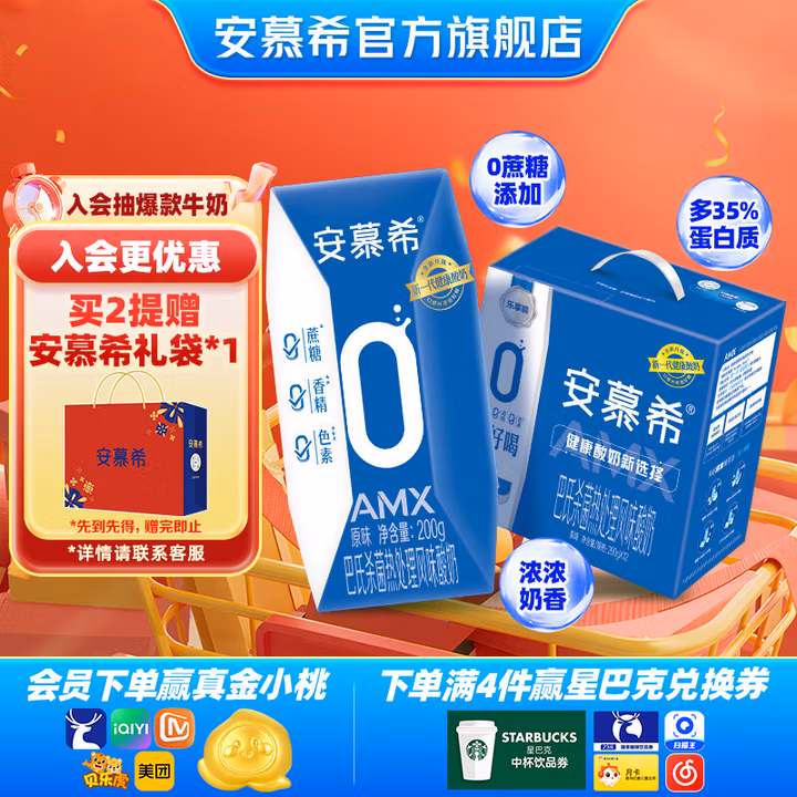 伊利安慕希0蔗糖钻原味酸奶整箱常温牛奶乳品儿童营养早餐高端礼盒装 0蔗糖原味200gx12盒x1箱