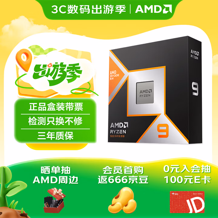 AMD锐龙9 9950X3D处理器16核32线程144MB缓存加速频率至高5.7GHz盒装CPU专业生产力 千帧电竞