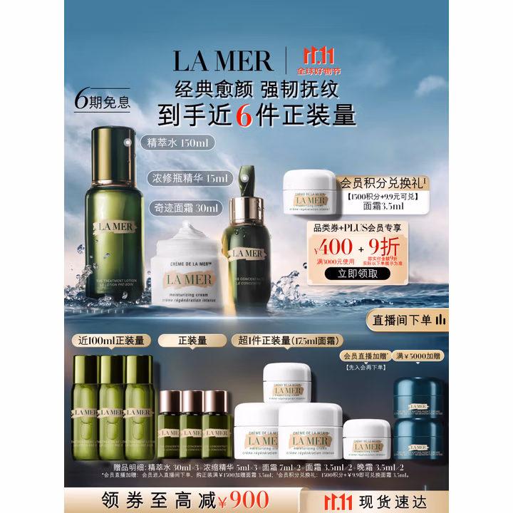 海蓝之谜（LA MER）修护经典套装(精萃水+面霜+精华)护肤品化妆品礼盒生日礼物送女友