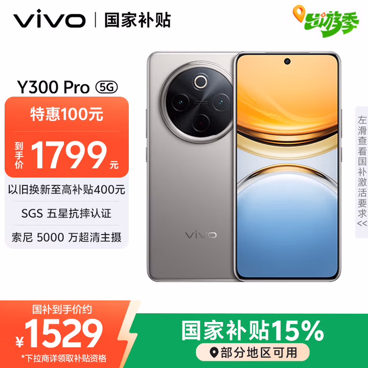 vivo Y300 Pro 12GB+512GB 钛色 国家补贴 6500mAh超薄蓝海电池 全等深微四曲屏 AI 拍照 手机