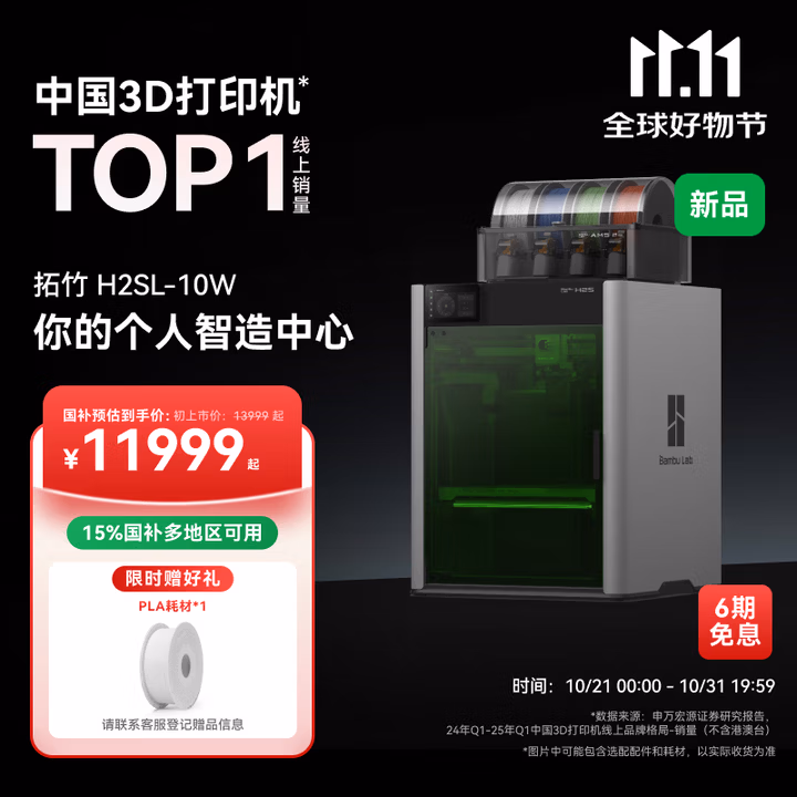 拓竹H2SL-10W激光全能套装3D打印机大尺寸激光雕刻模切画笔多功能高精度高速智能多色新品【大陆版】