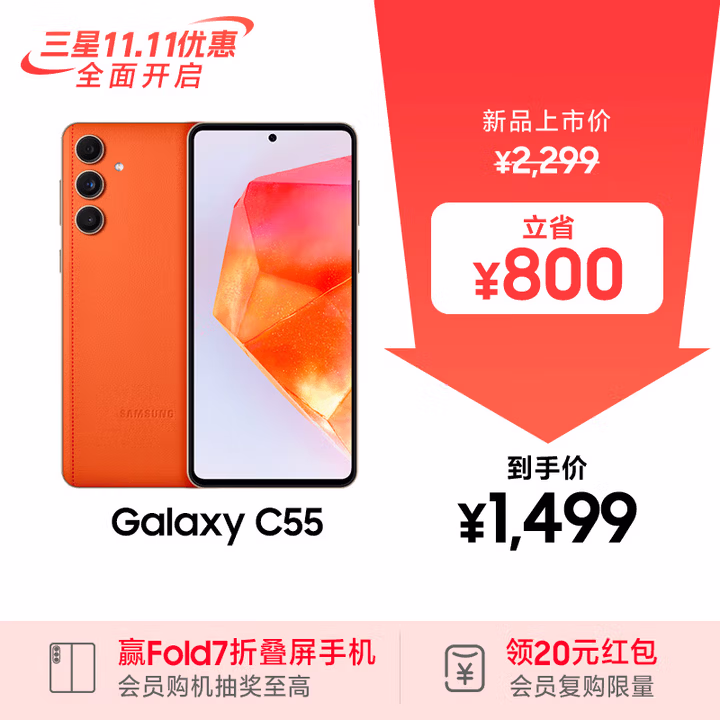 三星Samsung Galaxy C55 5G手机 前后5000万像素 拍照手机 12GB+256GB 缤纷橙 游戏手机 国家补贴