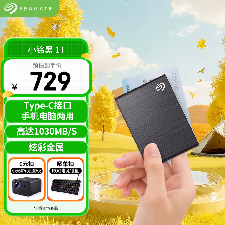 希捷（SEAGATE）移动固态硬盘1TB PSSD NVMe 小铭 type-C USB3.2 黑色 迷你小型 手机直连 数据恢复服务