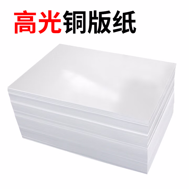 铜版纸a4 160克260克A3双面高光相纸彩喷白卡名片喷墨铜板纸300g A4