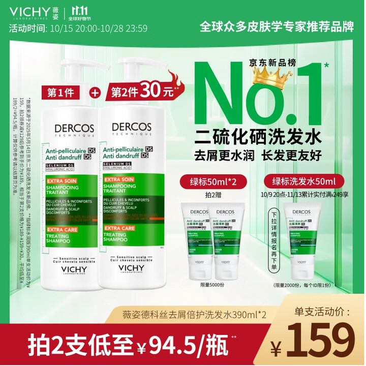 Vichy 薇姿 DERCOS 德康丝 绿标去屑清爽洗发水 水润版 390ml瓶装*2件 Plus会员折后¥157.2 送50ml*2 Vichy 薇姿 DERCOS 德康丝 绿标去屑清爽洗发水 水润版 390ml瓶装*2件 Plus会员折后¥157.2 送50ml*2