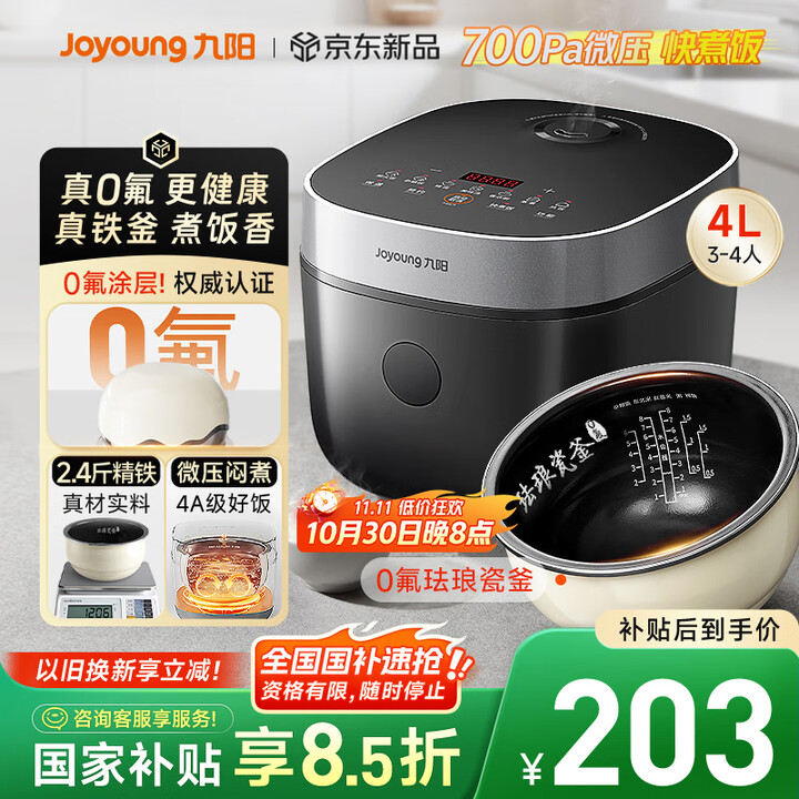 九阳 F-40NF02 0氟珐琅瓷釜系列电饭煲 4L 国补折后￥144.55