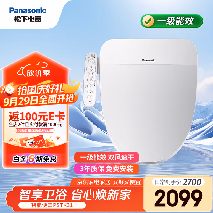 松下（Panasonic）即热智能马桶盖P31双风道一级水效DL-PSTK31CWS