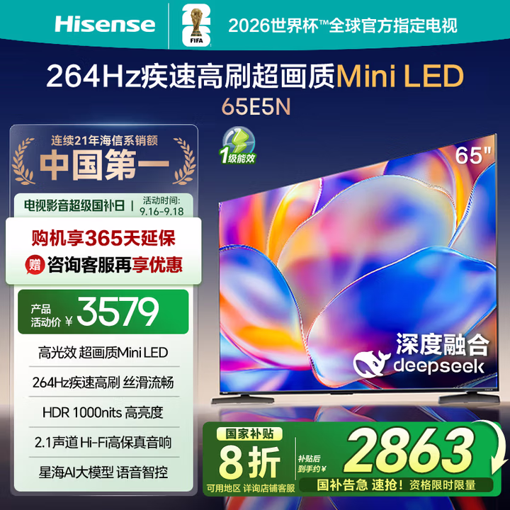 海信电视 65E5N 65英寸 Mini LED DeepSeek AI电视 264Hz高刷 大屏超薄游戏液晶 以旧换新家电国家补贴