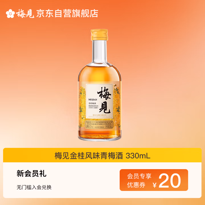 梅见 金桂梅见 桂花风味青梅酒 330ml 单瓶装 12度 微醺果酒 送礼
