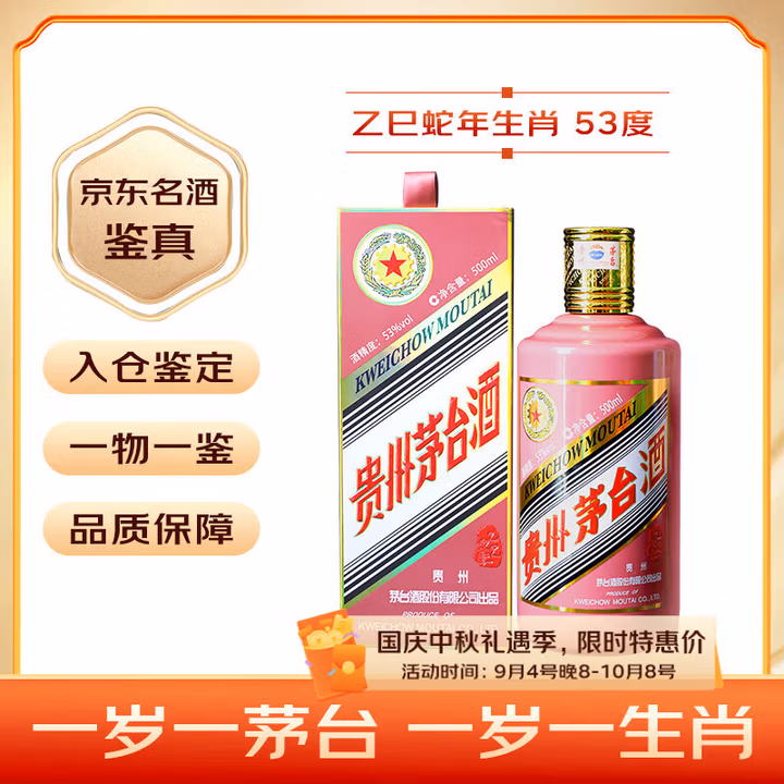 茅台 乙巳蛇年生肖纪念酒 酱香型白酒 53度 500ml Plus会员折后¥1824.17