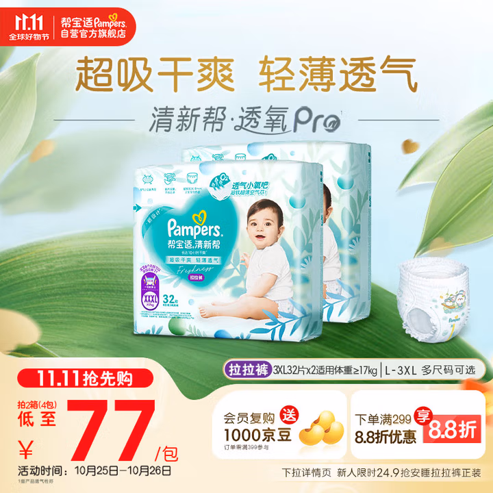 帮宝适【超薄透气】清新帮透氧Pro婴儿拉拉裤尿不湿尿片尿布XXXL64