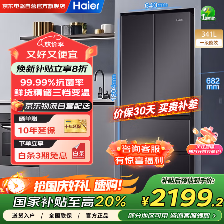 海尔（Haier）冰箱341升家用一级能效风冷无霜法式超薄双变频电冰箱BCD-341WLHFD7DSDU1以旧换新国家补贴20%