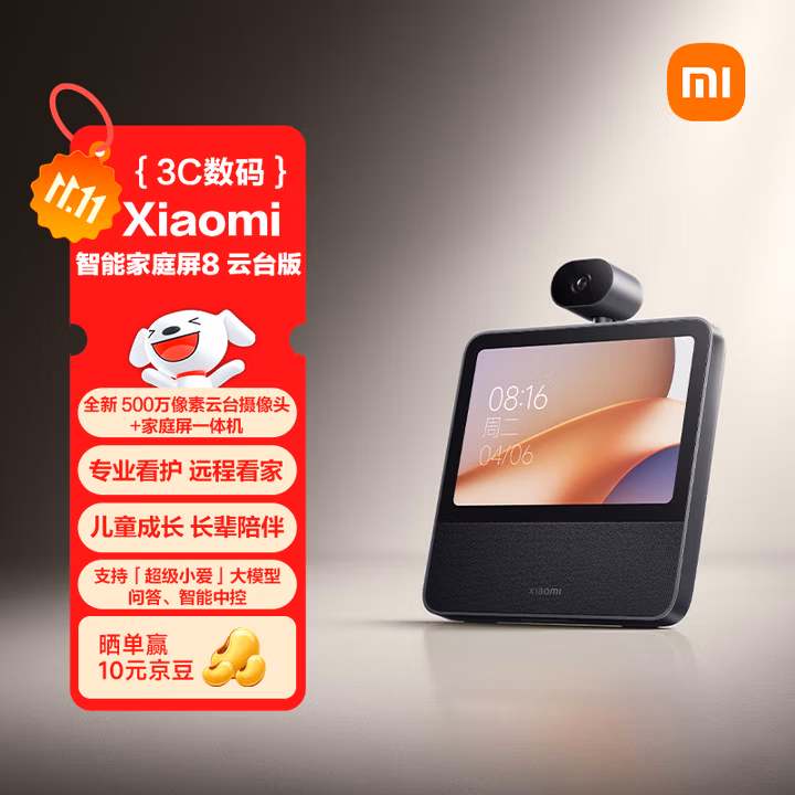 小米（MI）Xiaomi智能家庭屏8云台版 智能音箱摄像一体机 蓝牙音响远程看护 老人礼物 小爱大模型