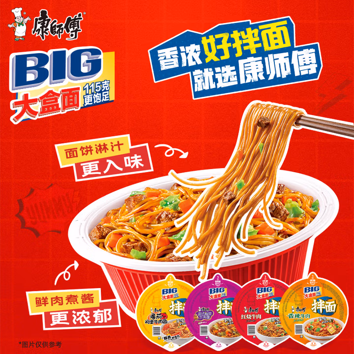 康师傅（KSF） 康师傅乾面荟干拌面