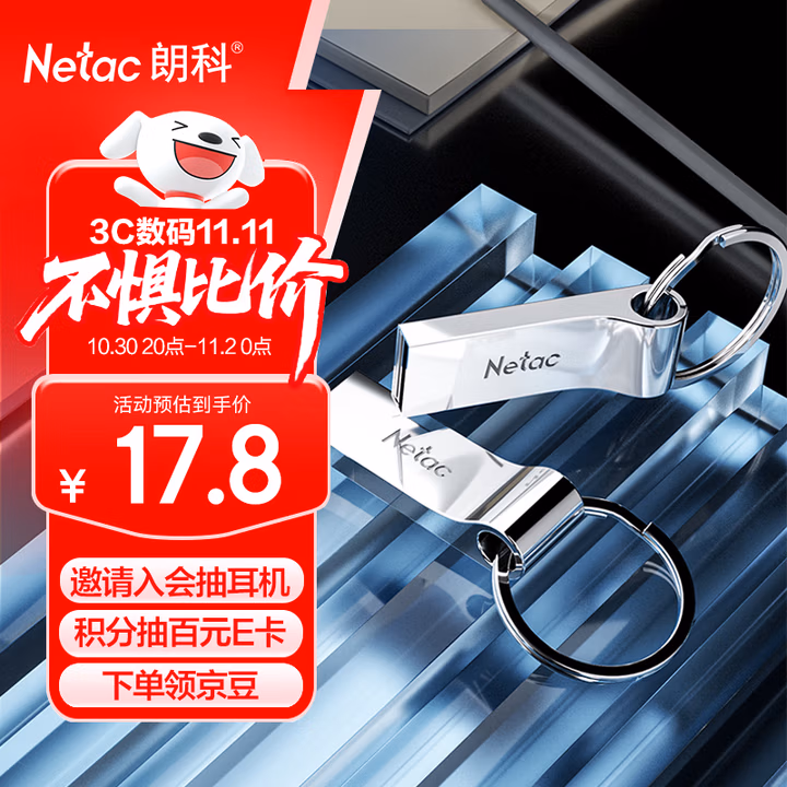 朗科（Netac）16GB USB2.0 U盘U275银色 创意电脑车载钥匙圈加密U盘 防水闪存盘