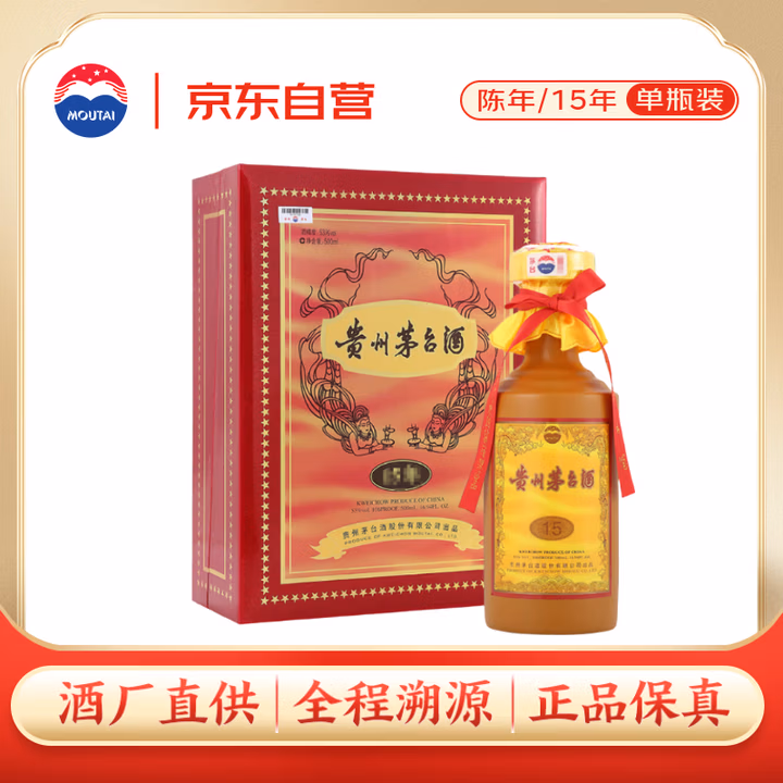 茅台 15年 酱香型白酒 53度 500ml 礼盒装 【酒厂直供】