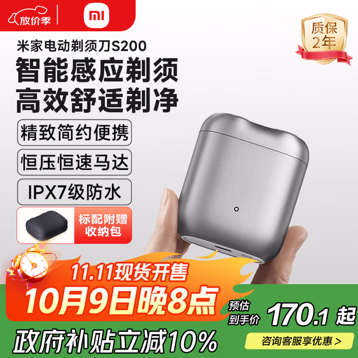 米家电动剃须刀S200 小米刮胡刀小巧便携迷你mini 智能感应剃须 可分离式磁吸刀头 送男友礼物 冰川银