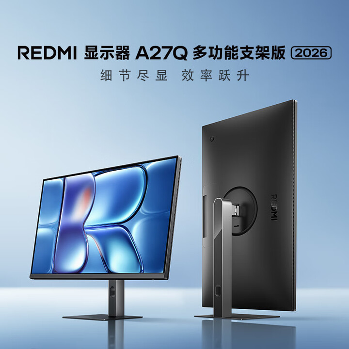 小米（MI）REDMI 27英寸2K显示器 120Hz IPS技术 广色域电脑办公显示器 A27Q多功能支架2026款