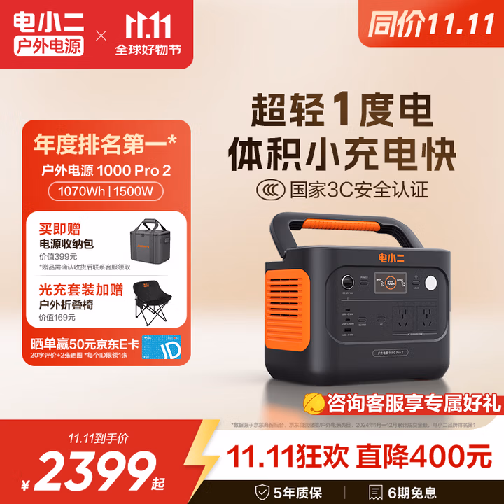 电小二【超轻1度电】快充户外电源1500W大功率大容量220V移动电源车载充电宝露营应急储能电池1000Pro2