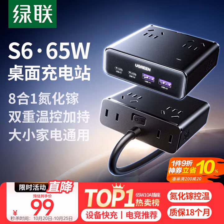 绿联S6【适用iPhone17】桌面充电站插排插线板氮化镓65W快充电器多功能USB/TypeC插座魔盒8孔总控1.5米