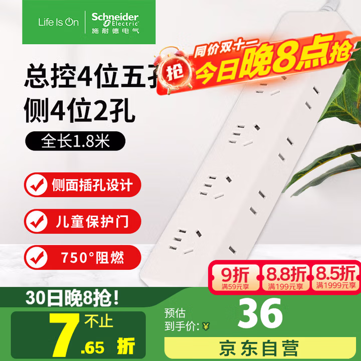 施耐德电气新国标安全插座 插座/插线板/插排/排插 总控8位侧插全长1.8米