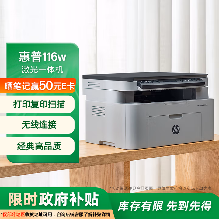 惠普116w激光无线打印机实物图
