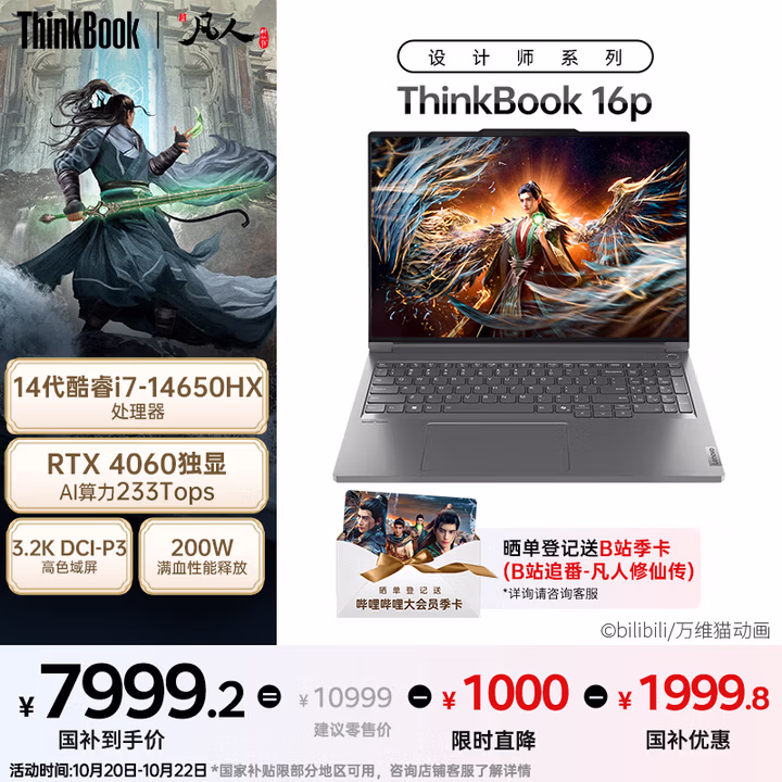 ThinkPad【国家补贴20%】联想ThinkBook 设计师系列16p游戏AI创作DeepSeek14代酷睿i7 32G 1T RTX4060 3.2K