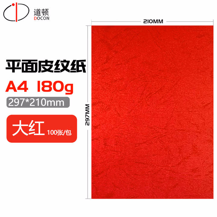 道顿 DOCON 180g A4平面皮纹封皮纸胶装机装订机仿皮纹纸标书文件 装订
