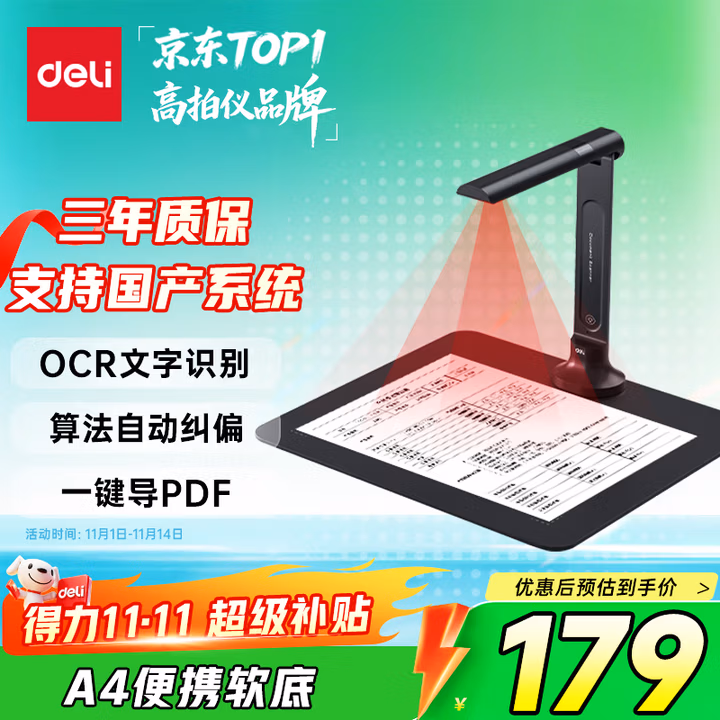 得力扫描仪 1200万像素高拍仪 照片扫描仪 扫描仪自动连续 高速办公用 文件扫描 A4软底 GK121