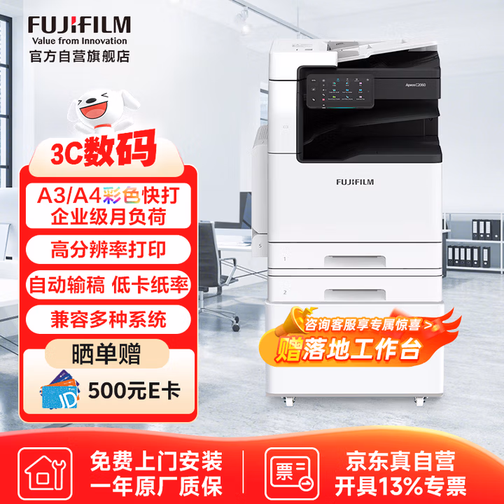 富士胶片C2060 CPS 大型办公商用a3a4彩色打印复合机 双面打印/复印/扫描(含自动输稿器+双纸盒+上门安装）
