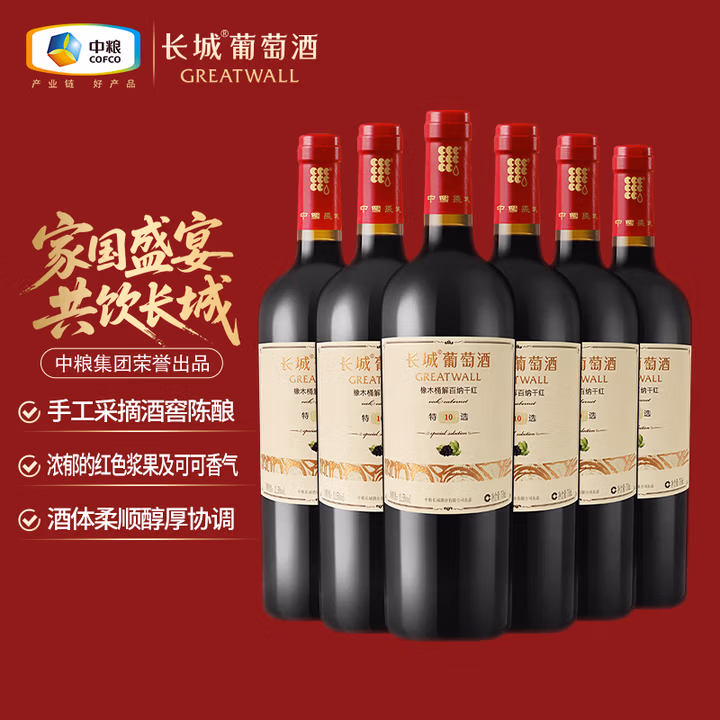 长城 特选10 橡木桶解百纳干红葡萄酒 750ml*6瓶 整箱装 中粮出品