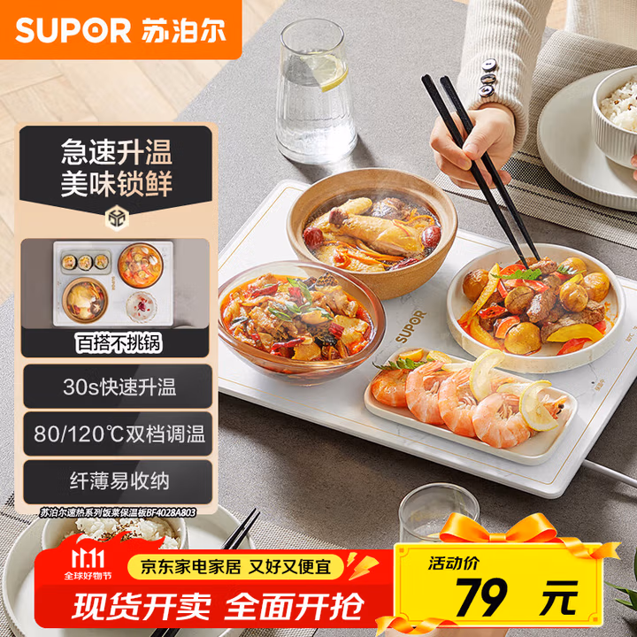 苏泊尔（SUPOR）暖菜板 饭菜保温板热菜板 加热桌垫菜板 烘干发酵解冻 双档调温多功能加热板 BF4028A803