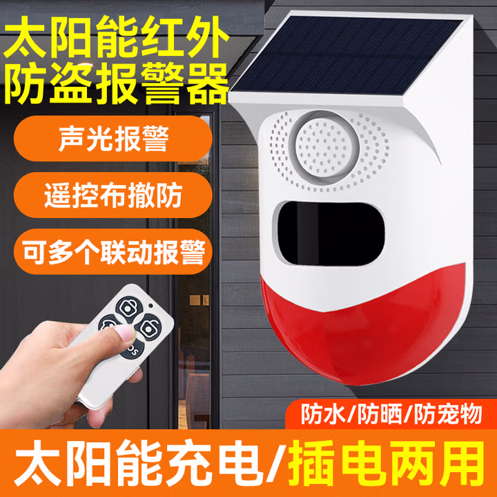 蒂卡尔户外太阳能红外线报警器室外人体感应门窗防盗报警器货车盲区报警 【联动款】可