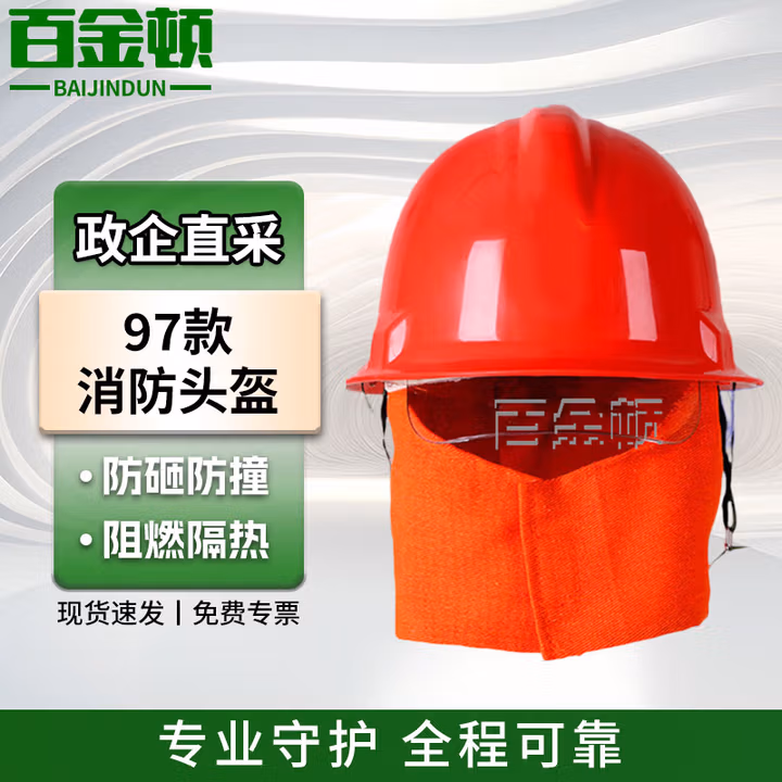百金顿 消防头盔全盔 97款消防服头盔 消防员灭火防护装备防砸隔热安全帽防火应急